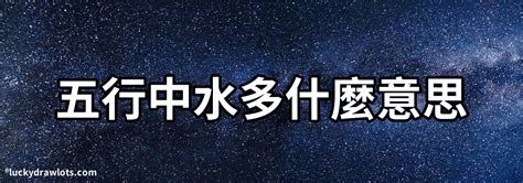 八字多水|【水多 八字】八字水多的禍與福：揭露水過旺對人生的驚人影響